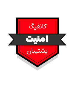کانفینگ امنیتی وردپرس